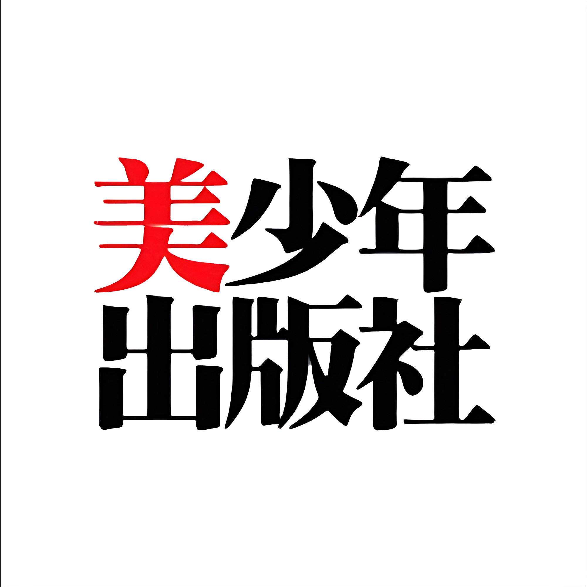 Beautiful Boy Publishing Company